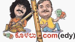 Kolalu Dot Comedy to be staged in Hubballi tomorrow