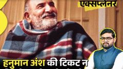 आज का एक्सप्लेनर: ‘हनुमान अंश’ ने 24वें दिन 13 करोड़ कमाए, 128 गुना की ग्रोथ; फ्लॉप होकर हटने वाली थी फिल्म, फिर अचानक क्या हुआ4:12Play video