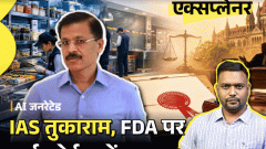 आज का एक्सप्लेनर: बॉम्बे हाईकोर्ट ने कहा-'क्या आप खुद को लॉर्ड समझते हैं?', कौन हैं IAS तुकाराम मुंढे, उनके एक्शन की इतनी चर्चा क्यों4:10Play video