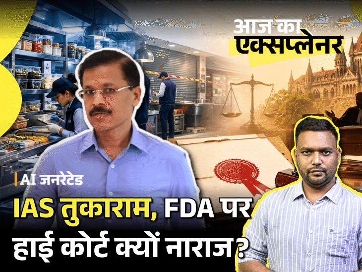 आज का एक्सप्लेनर: बॉम्बे हाईकोर्ट ने कहा-'क्या आप खुद को लॉर्ड समझते हैं?', कौन हैं IAS तुकाराम मुंढे, उनके एक्शन की इतनी चर्चा क्यों4:10Play video