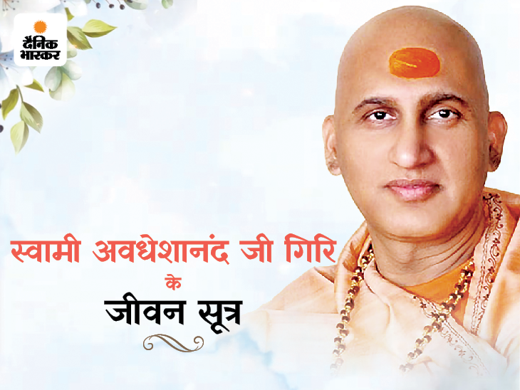 स्वामी अवधेशानंद जी गिरि के जीवन सूत्र: जीवन में एक शुभ लक्ष्य निर्धारित करें और उसे प्राप्त करने के लिए निरंतर आगे बढ़ें1:04Play video