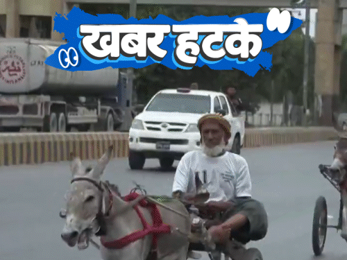 खबर हटके- पाकिस्तान में गधों की रेस: AI बॉयफ्रेंड से महिला ने पैदा किया AI बच्चा; नंगे पैर पूरी की 6 मैराथन1:58Play video