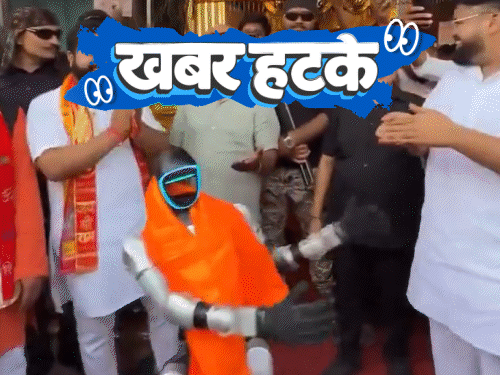 खबर हटके- चीफ गेस्ट बने रोबोट का गमछे में डांस: फर्स्ट AC में बुजुर्ग की नाक कुतर गया चूहा; हाथी पर सवार होकर ऑफिस पहुंचा इंजीनियर1:50Play video