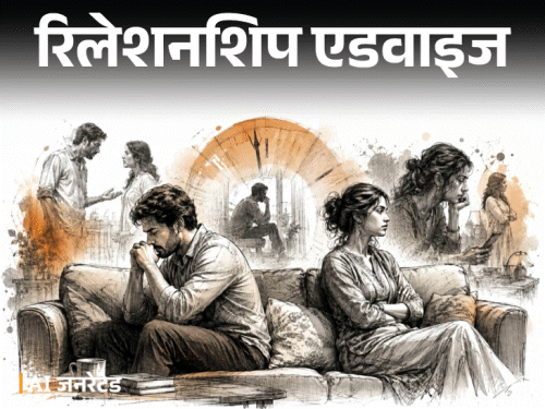 रिलेशनशिप एडवाइज– पति साइलेंट ट्रीटमेंट देते हैं: झगड़ा हो तो बात नहीं करते, जब तक मैं माफी न मांगूं, क्या ये इमोशनल एब्यूज है?1:39Play video