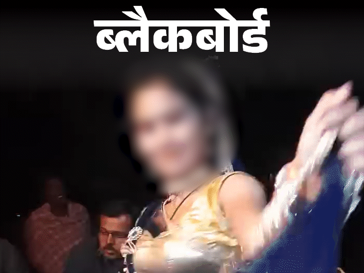 ब्लैकबोर्ड-नाचने से ज्यादा किसी के साथ सोकर कमा लेगी: बेटी को देखकर बोला- इसे भी साथ लाना; वो डांसर जो बिन शादी के मां बन गईं3:06Play video