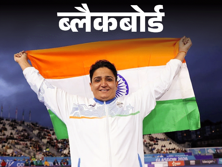 ब्लैकबोर्ड- पति ने निर्वस्त्र करके निकाला, कॉमनवेल्थ में जीता गोल्ड: स्टेडियम में लोग कहते थे- ‘बूढ़ी हो गई हो आंटी, घर बैठो’3:43Play video