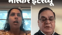 भास्कर इंटरव्यू‘मोहन भागवत का कार्यक्रम सिर्फ हिंदुओं के लिए नहीं’: आयोजक बोले- 16 धर्मों के लोग आएंगे, विरोध करने वाले भी आएं2:15Play video