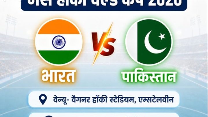 हॉकी वर्ल्ड कप में आज भारत Vs पाकिस्तान: पिछले 10 साल से टीम इंडिया नहीं हारी; जीते तो टॉप-8 में पहुंचेंगे0:46Play video