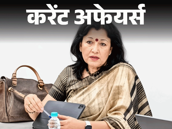 शबनम सिन्हा एयरटेल पेमेंट्स बैंक की नई चेयरपर्सन होंगी: 17 खिलाड़ियों को मिलेगा अर्जुन अवार्ड, 19 अगस्त के करेंट अफेयर्स1:47Play video