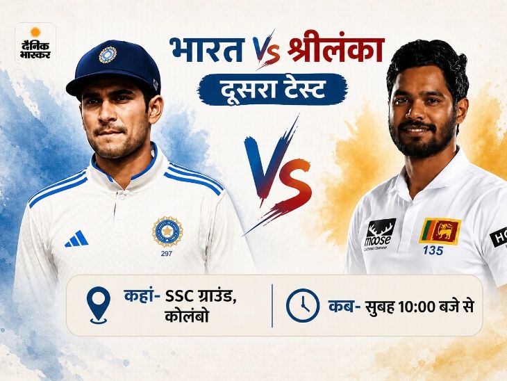 भारत-श्रीलंका दूसरा टेस्ट आज से: गिल के पास 3 हजार रन और 50 छक्के पूरे करने का मौका, सारांश डेब्यू कर सकते हैं0:55Play video
