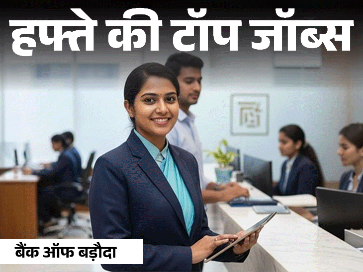 बिहार में 32,388 टीचर्स की भर्ती निकली: राजस्थान में 24,752 वैकेंसी, देशभर में निकलीं 63 हजार नौकरियां; देखें हफ्ते की टॉप जॉब्स1:30Play video