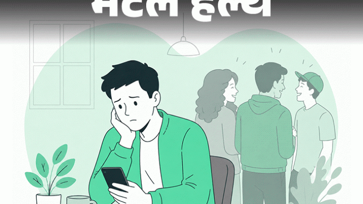 मेंटल हेल्थ- दोस्त स्वार्थी थे, मुझे यूज करते थे: मैंने टॉक्सिक दोस्ती तोड़ दी, लेकिन अब बहुत अकेलापन महसूस होता है, क्या करूं1:45Play video