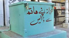 داتا دربار کے چندے میں خردبرد کا ایک اور سکینڈل سامنے آگیا