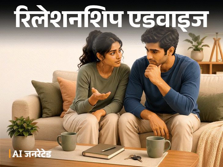रिलेशनशिप एडवाइज- शादी 3 साल बाद करनी है: अभी हम लिव-इन में रहना चाहते हैं, लेकिन मन में कई डर भी हैं, हमें क्या करना चाहिए?1:47Play video