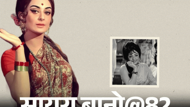 सायरा बानो@82, दिलीप कुमार से शादी की भविष्यवाणी हुई सच: मेहमानों ने शादी से चुराए कांटे-छुरी, खाना कम पड़ा; शाहरुख को बेटा माना; जानिए किस्से2:40Play video