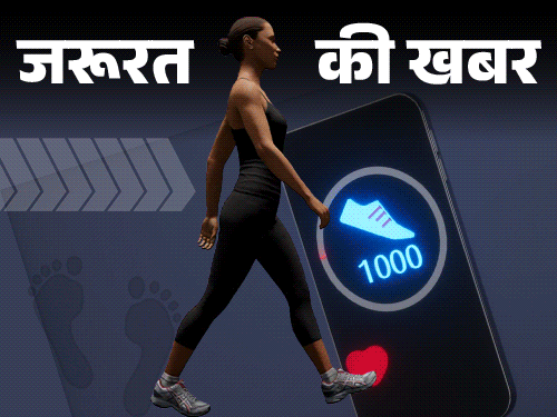 जरूरत की खबर- बारिश में बंद हो गई डेली वॉक: घर के अंदर ही पूरे करें 10,000 स्टेप्स, जानें इसके 10 आसान तरीके और फायदे1:32Play video