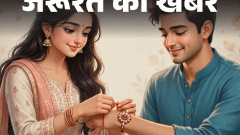 जरूरत की खबर- राखी से हो सकती है स्किन एलर्जी: ये सिंथेटिक मटेरियल त्चचा के लिए नुकसानदायक, खरीदते हुए बरतें 9 सावधानियां1:11Play video