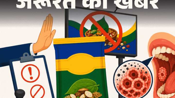जरूरत की खबर- क्या आपको पान मसाले-गुटखे की लत है: इससे बढ़ता मुंह, गले के कैंसर का रिस्क, डॉक्टर से जानें लत छोड़ने के 7 तरीके1:28Play video