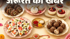 जरूरत की खबर- इस राखी बिना गैस-ओवन के बनाएं मिठाई: ये 5 मिठाइयां सिर्फ 15 मिनट में होंगी तैयार, शेफ से जानें बनाने का सही तरीका1:20Play video