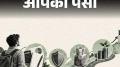 आपका पैसा- 25 की उम्र से करें निवेश की शुरुआत: रिटायरमेंट तक बनेगा करोड़ों का फंड, एक्सपर्ट से समझें निवेश से जुड़ी सावधानियां1:47Play video