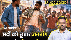 आज का एक्सप्लेनर: प्राइवेट पार्ट्स चुराने के आरोप में 80 से ज्यादा हत्याएं, कोई साजिश या कोरी अफवाह, इन देशों में आखिर चल क्या रहा है3:42Play video