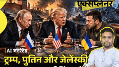 आज का एक्सप्लेनर: CIA डायरेक्टर से लेकर ट्रम्प के दामाद तक, मॉस्को क्यों जा रहे; क्या रूस-यूक्रेन जंग खत्म होने वाली है4:13Play video