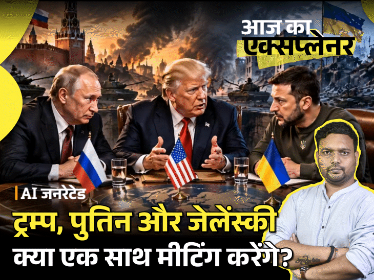 आज का एक्सप्लेनर: CIA डायरेक्टर से लेकर ट्रम्प के दामाद तक, मॉस्को क्यों जा रहे; क्या रूस-यूक्रेन जंग खत्म होने वाली है4:13Play video