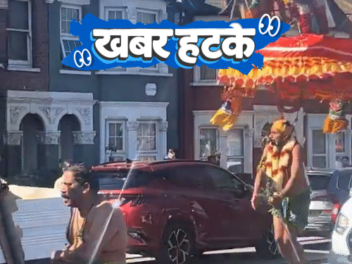 खबर हटके- लंदन में रथ के आगे लटक रहे लोग: इंसानों की नौकरी बचाने रोबोट का प्रोटेस्ट; ब्रेक में बिस्तर बन जाता है स्कूल डेस्क1:51Play video