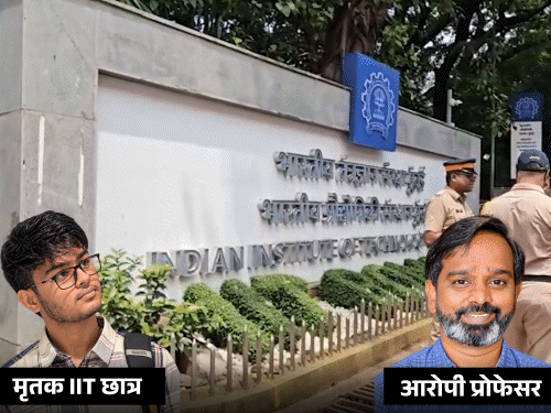 IIT-बॉम्बे सुसाइड केस में प्रोफेसर को डीन पद से हटाया: संस्थान ने माफी मांगी, कहा था- नकल करते पकड़ा था; 20 साल में IITs में 160 आत्महत्याएं1:16Play video