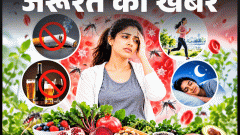 जरूरत की खबर- प्लेटलेट्स के लिए खाएं ये 10 फूड: डॉक्टर से समझें इसका साइंस, हेल्दी रखने और नुकसान पहुंचाने वाली आदतों की लिस्ट
