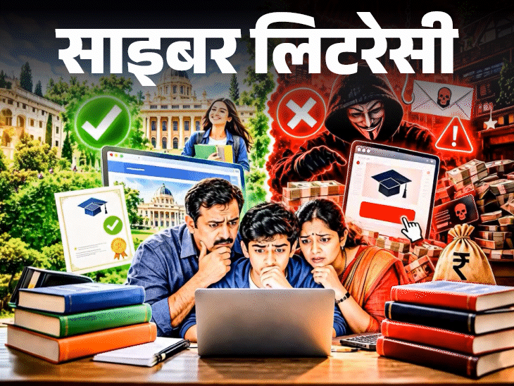 साइबर लिटरेसी- स्कॉलरशिप के नाम पर स्कैम: छात्र और पेरेंट्स सावधान! पहचानें सही और फर्जी ऑफर का फर्क, आवेदन से जुड़ी 17 सावधानियां1:50Play video