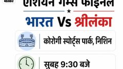 एशियन गेम्स फाइनल में भारत Vs श्रीलंका: शेफाली वर्मा ने टूर्नामेंट में 140 रन बनाए; बारिश हुई तो गोल्ड इंडिया को मिलेगा0:54Play video