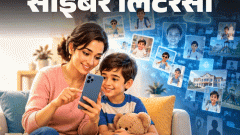साइबर लिटरेसी- सोशल मीडिया पर बच्चों की फोटो न डालें: गलत इस्तेमाल का रिस्क, पुलिस की एडवाइजरी और पेरेंट्स के लिए 10 सेफ्टी टिप्स1:34Play video
