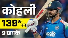कोहली ने पहली बार एक इनिंग में 9 सिक्स लगाए: सबसे तेज 15 हजार रन बनाने वाले खिलाड़ी बने, भारत में 42वां शतक लगाया0:59Play video