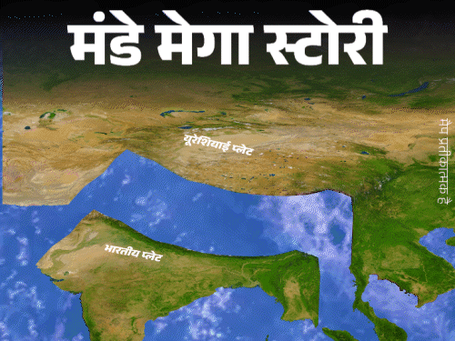 मंडे मेगा स्टोरीजहां आज हिमालय, वहां कभी विशाल समुद्र था: सबसे जवान पर्वत, हर साल 5 मिमी ऊंचा हो रहा; खतरनाक क्यों बनता जा रहा4:03Play video