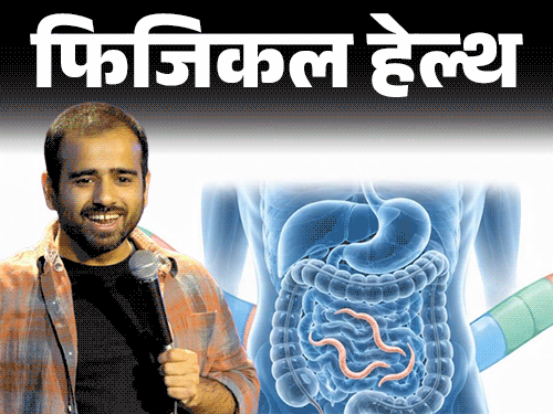 फिजिकल हेल्थ- गौरव कपूर के पेट में कीड़े: ये 10 संकेत दिखें तो पेट में कीड़े हो सकते हैं, डॉक्टर से जानें इलाज और 13 सावधानियां1:40Play video