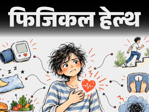फिजिकल हेल्थ- इन 10 सवालों का जवाब दें: ये बताएंगे आपके दिल का हाल, आज वर्ल्ड हार्ट डे पर जानें दिल को कैसे रखें हेल्दी–हैप्पी1:48Play video