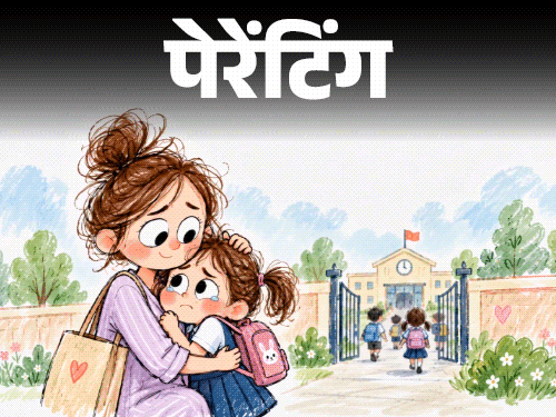 पेरेंटिंग- 5 साल की बेटी स्कूल जाने से डरती है: वहां देर तक रोती है, बात नहीं करती, बच्चे में स्कूल जाने की आदत कैसे डालें?1:26Play video