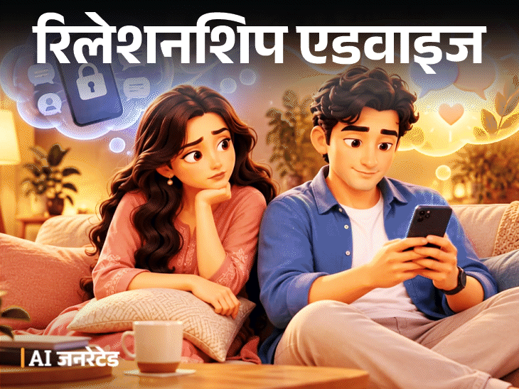 रिलेशनशिप एडवाइज- क्या पार्टनर का फोन चेक करना गलत है: मुझे हसबैंड पर शक है, क्या चुपके से उनका फोन खोलकर देख लूं, क्या करूं1:28Play video