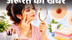जरूरत की खबर- चेहरे से अनचाहे तिल कैसे हटाएं: डर्मेटोलॉजिस्ट से समझें पूरा प्रोसेस, संभावित खतरे, तिल हटवाने के बाद 10 सावधानियां1:58Play video