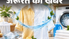 जरूरत की खबर- सफेद कपड़े जल्दी पीले पड़ जाते हैं: खोई चमक लौटाने के 5 टिप्स, धोते हुए बरतें 11 सावधानियां, न करें 6 गलतियां1:40Play video