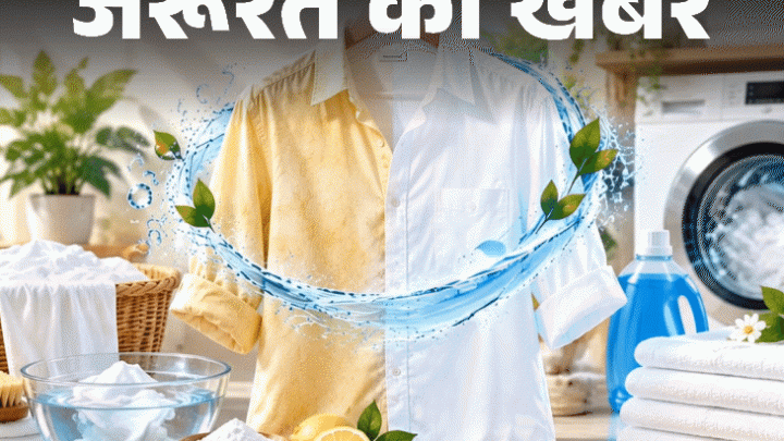 जरूरत की खबर- सफेद कपड़े जल्दी पीले पड़ जाते हैं: खोई चमक लौटाने के 5 टिप्स, धोते हुए बरतें 11 सावधानियां, न करें 6 गलतियां1:40Play video