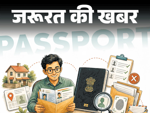 जरूरत की खबर- पासपोर्ट कैसे बनवाएं: ये डॉक्यूमेंट्स हैं जरूरी, इन 7 गलतियों के कारण रिजेक्ट होता आवेदन, समझें पूरा प्रोसेस1:16Play video