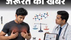 जरूरत की खबर- मसल्स बनाने के लिए स्टेरॉयड्स न लें: ब्रेस्ट टिश्यू बढ़ने का खतरा, 14 अन्य हेल्थ रिस्क, डॉक्टर से पूछे बिना न लें1:23Play video