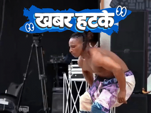 खबर हटके- 7 दिन तक लगातार नाचा डांसर: 60 साल की दादी ने वर्ल्ड चैंपियन को हराया; केंचुए पकड़ने का कॉम्पिटिशन1:56Play video