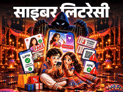 साइबर लिटरेसी- नवरात्रि में सक्रिय हुए ठग: गरबा पार्टनर के नाम पर स्कैम, सोशल मीडिया विज्ञापन के पीछे ठगी का जाल, जानें कैसे बचें1:37Play video