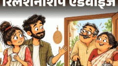 रिलेशनशिप एडवाइज- सास-ससुर बिना बताए आ जाते हैं: हफ्तों रुकते हैं, हसबैंड कुछ नहीं कहते, हमारी प्राइवेसी नहीं बची, कैसे डील करूं?1:54Play video